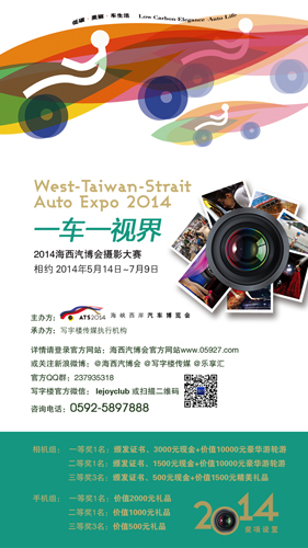 四大配套活动 2014海西汽博会精彩纷呈(一) 海西汽车网 四大配套活动 2014海西汽博会精彩纷呈(一) 海西汽车网