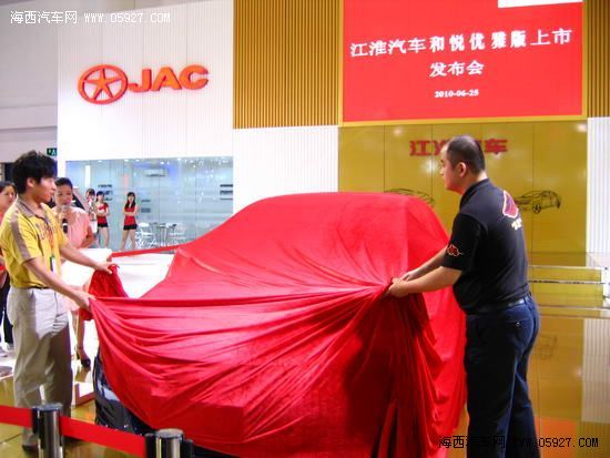 江淮和悦优雅版2010海西汽博会上隆重发布 海西汽车网 江淮和悦优雅版2010海西汽博会上隆重发布 海西汽车网