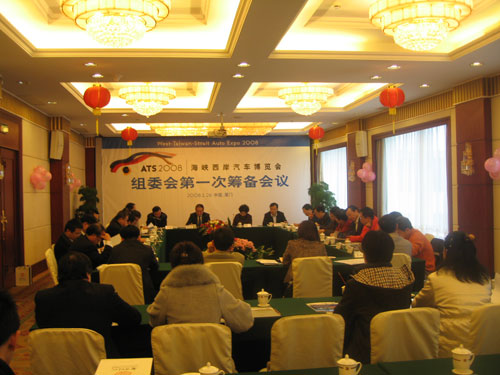 2008’海峡西岸汽车博览会第一次筹备会议 海西汽车网 2008’海峡西岸汽车博览会第一次筹备会议 海西汽车网