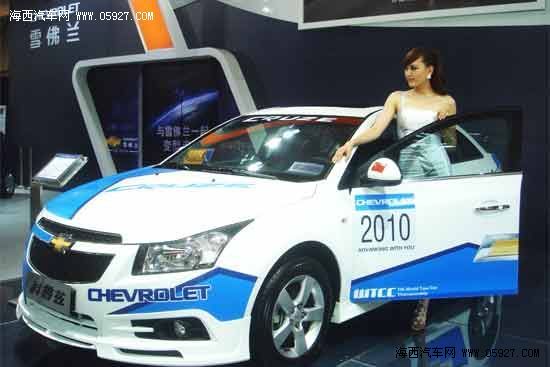 “年轻活力 值得信赖”雪佛兰2010海西汽博会六大看点 海西汽车网 “年轻活力 值得信赖”雪佛兰2010海西汽博会六大看点 海西汽车网