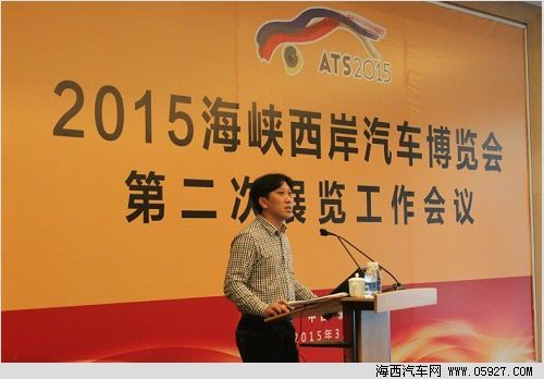 2015海西汽博会第二次展览工作会议召开 海西汽车网